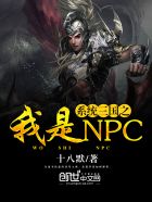 系统三国之我是NPC