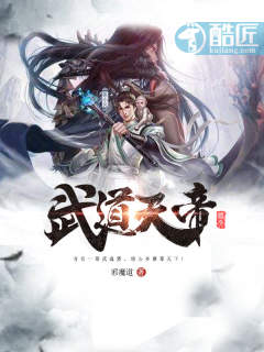 武道天帝1