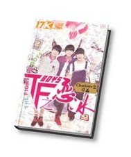 TFBOYS之恋冰