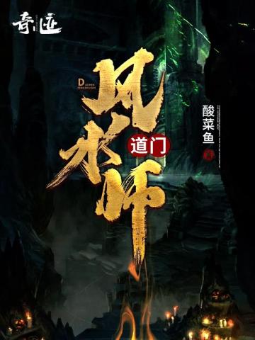 道门风水师